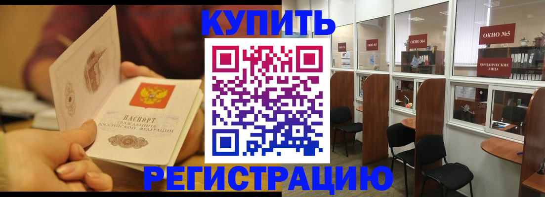 купить прописку в Татарстане