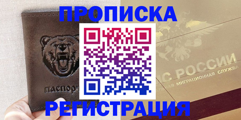 прописка ребенка в Татарстане