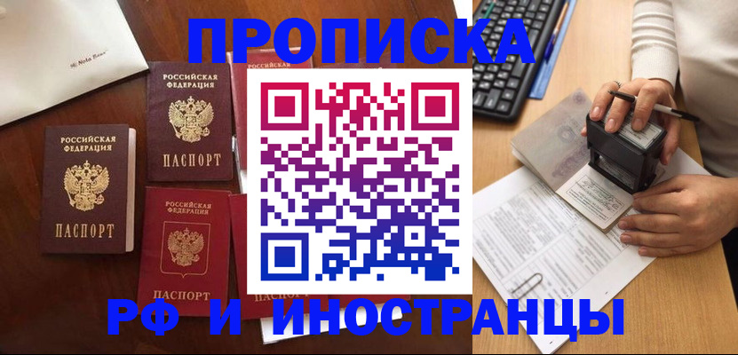 временная регистрация купить в Татарстане